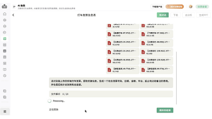 发票批量提取