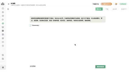 调研结果