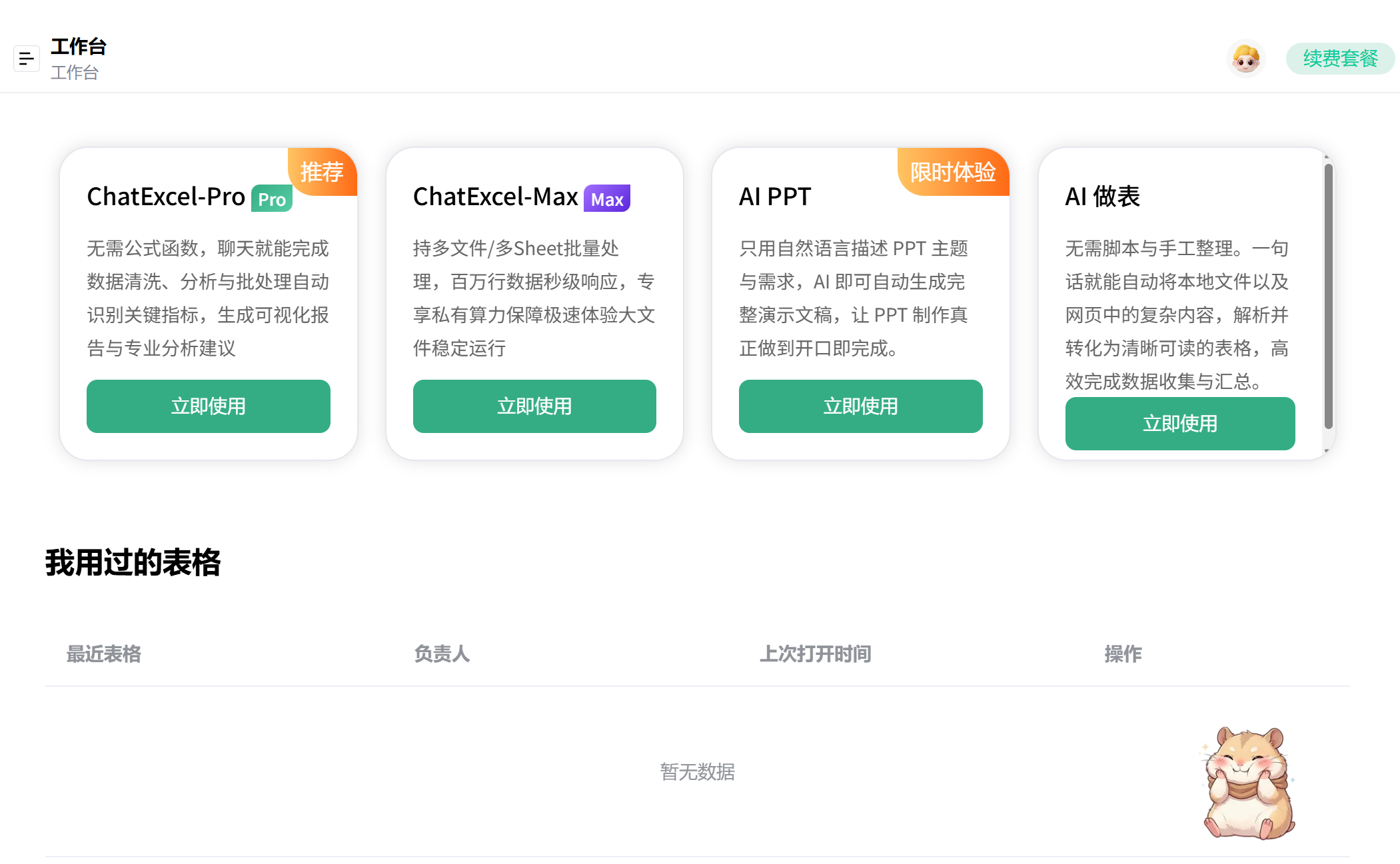 桌面出现