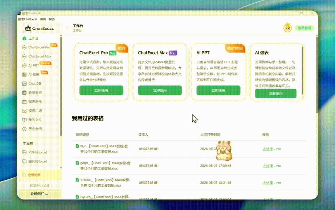 发起对话