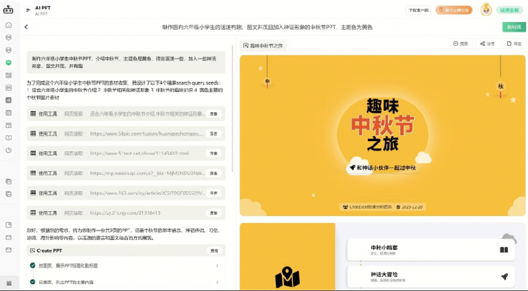 导出 PPT