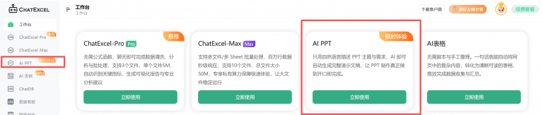 AI PPT 输入